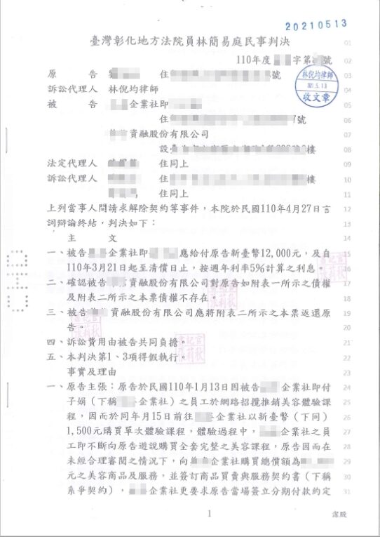 1.林倪均律師-網路交友體驗美容課程，逕簽下數十萬元之分期付款契約？！