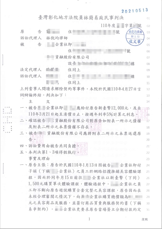 1.林倪均律師-網路交友體驗美容課程，逕簽下數十萬元之分期付款契約？！