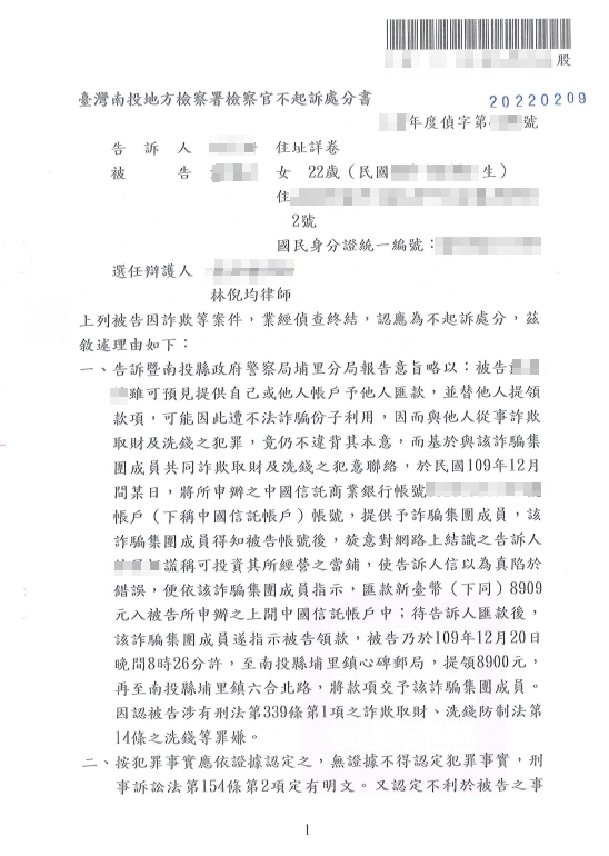 2.林倪均律師-網路交友認識渣男進而交往，竟被當成車手變詐欺共犯？