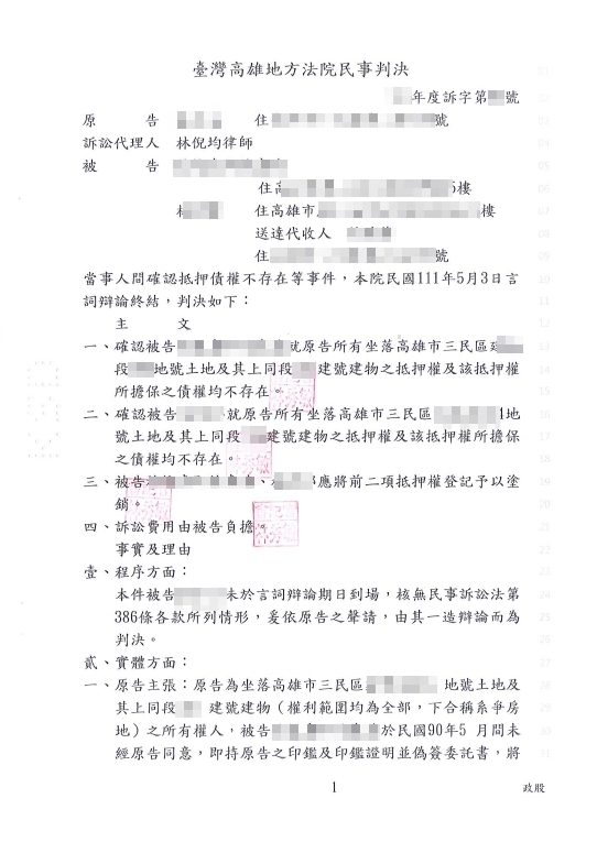 6.林倪均律師-房子在多年前遭人惡意設定抵押權，如何塗銷？